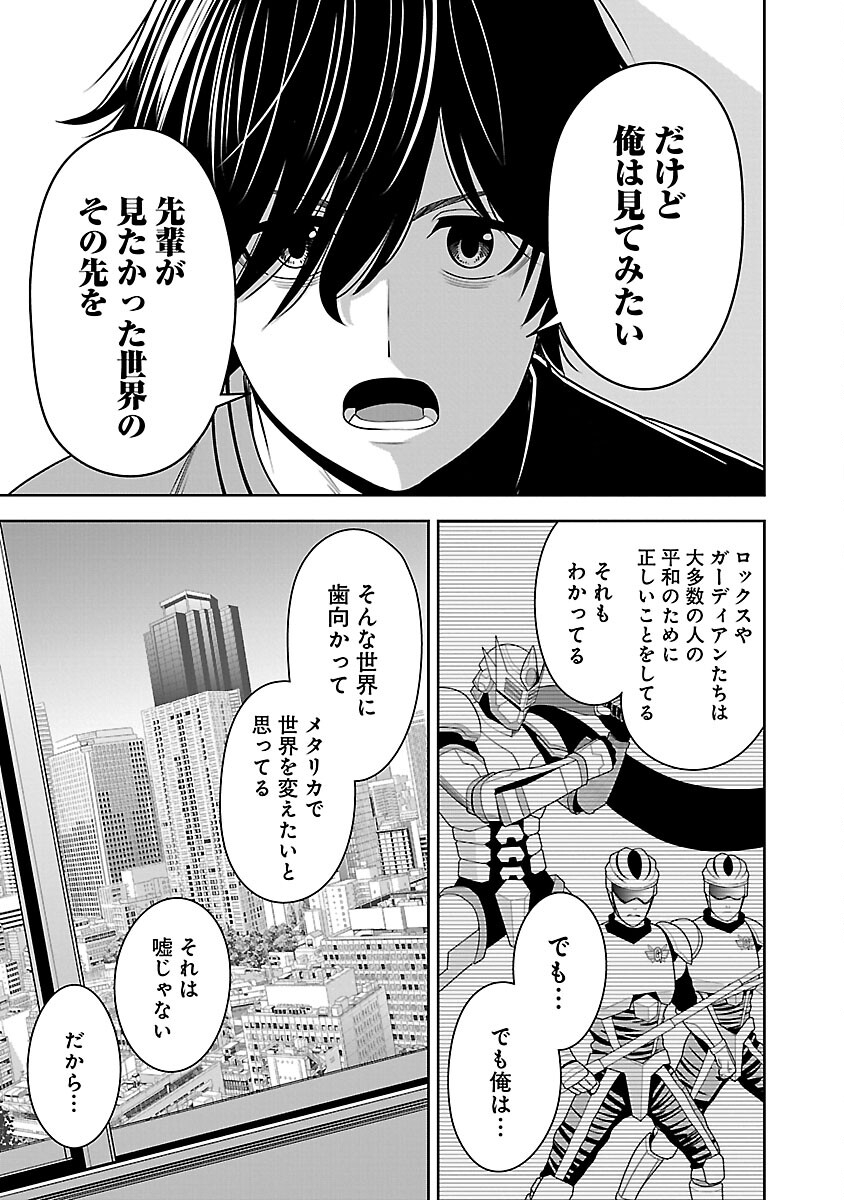 悪の組織の求人広告 第9話 - Page 23