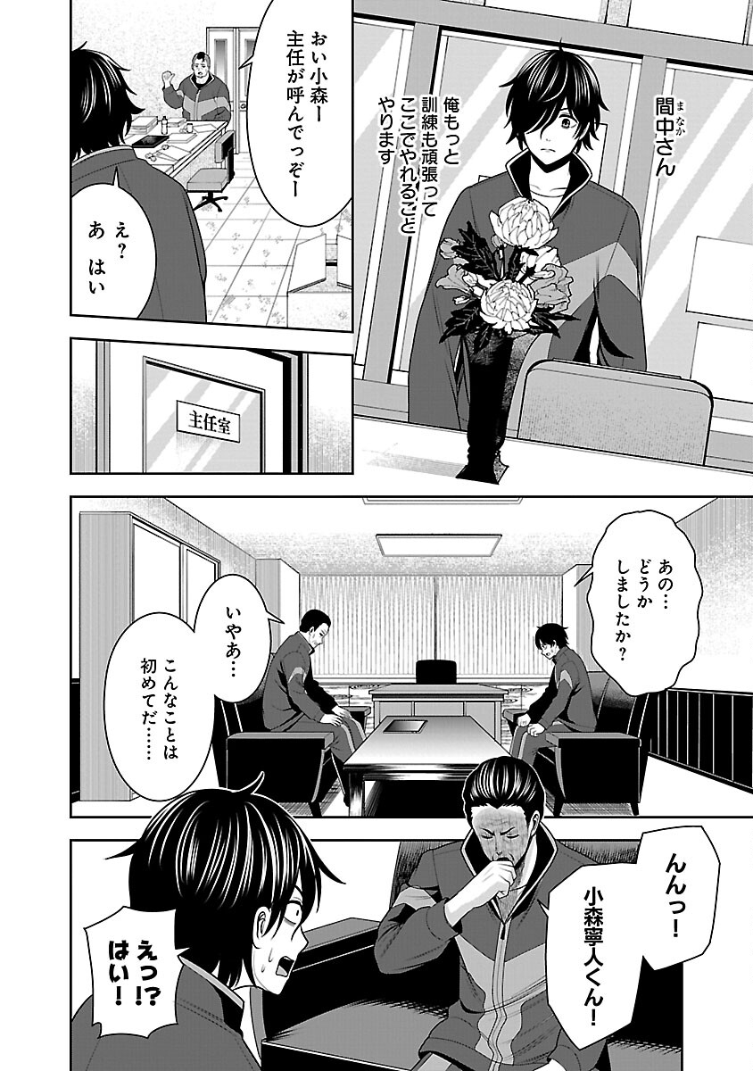 悪の組織の求人広告 第9話 - Page 28