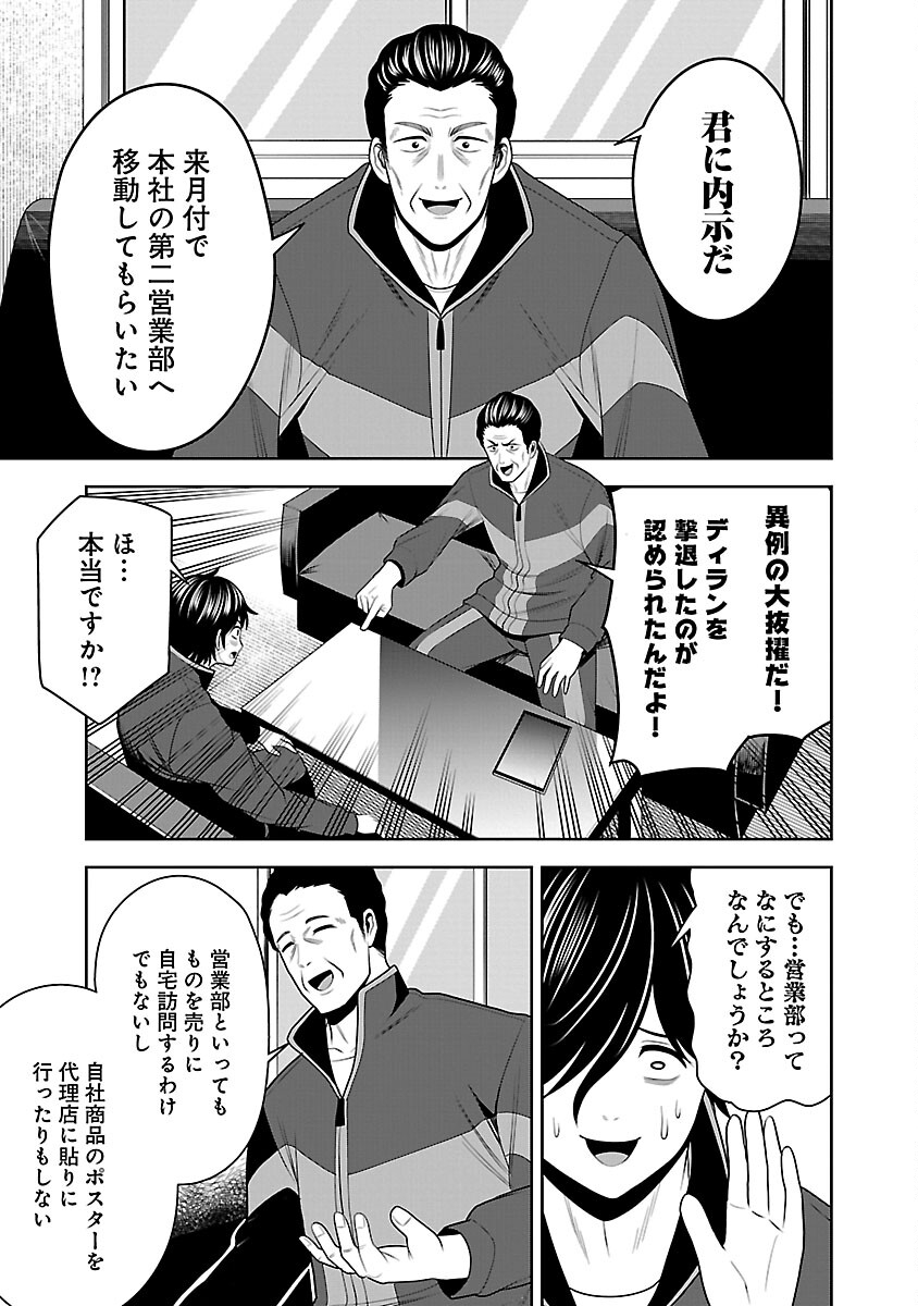 悪の組織の求人広告 第9話 - Page 29