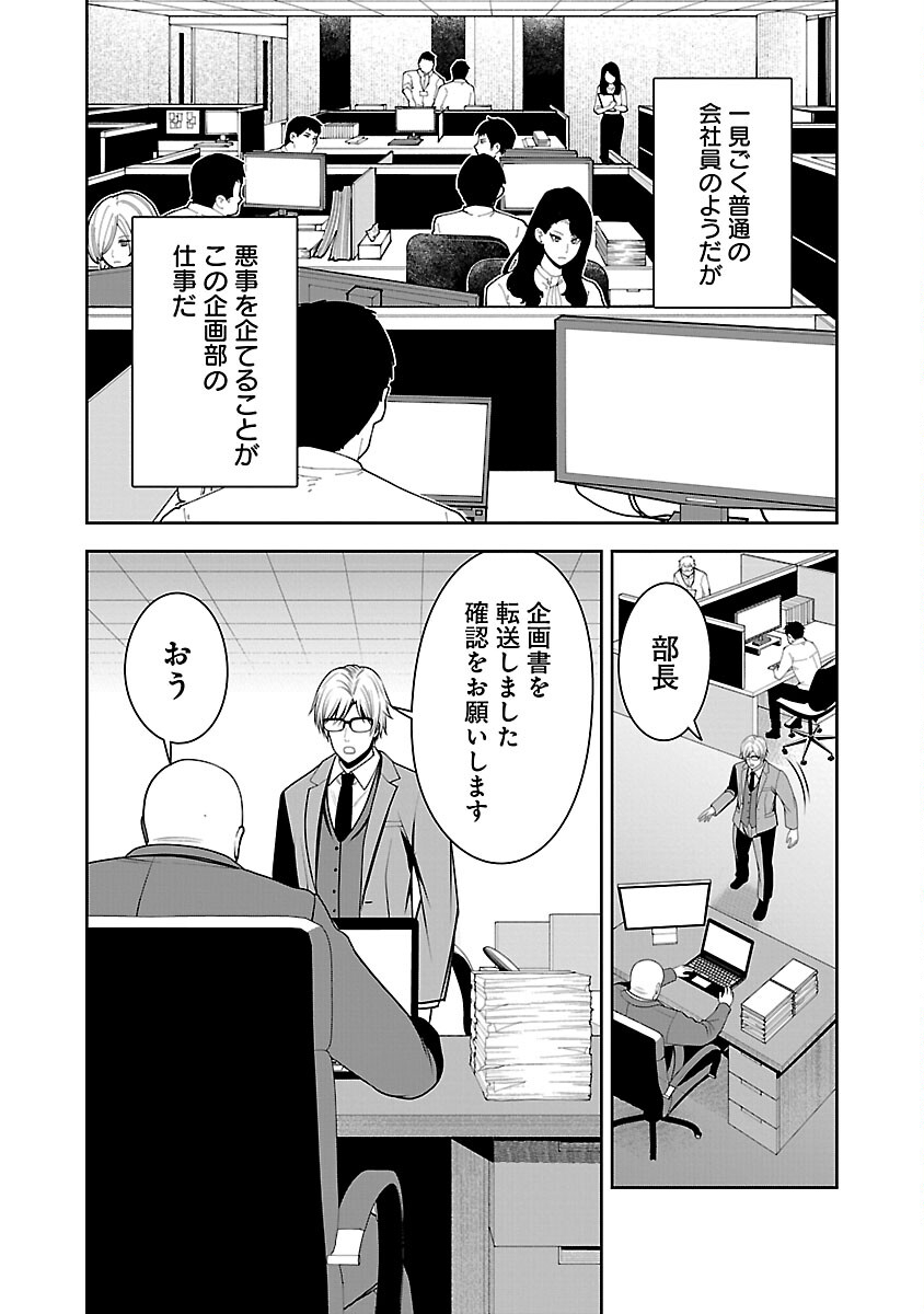 悪の組織の求人広告 第9話 - Page 8