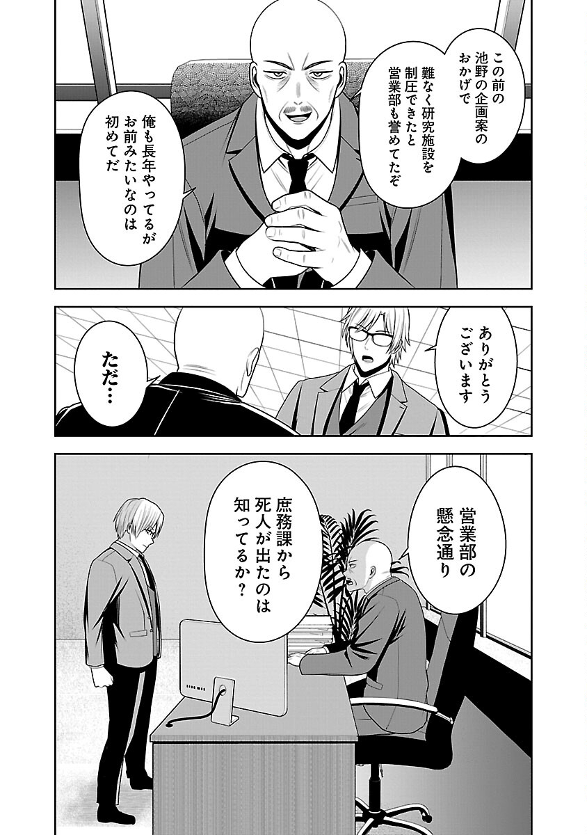 悪の組織の求人広告 第9話 - Page 9