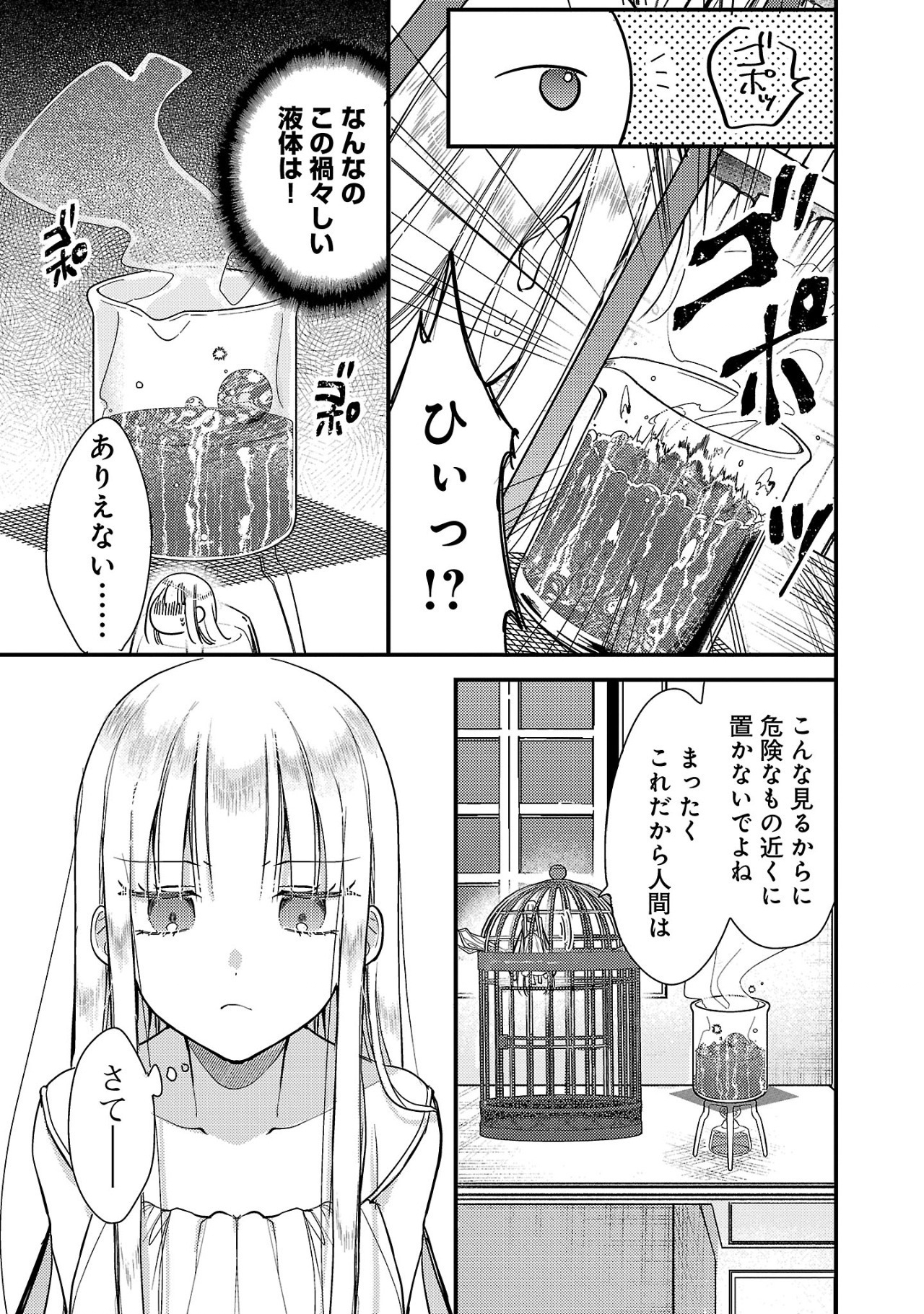 魔王様と砂時計～転生したら妖精さんで将来の魔王に病まれる話～ 第1話 - Page 11