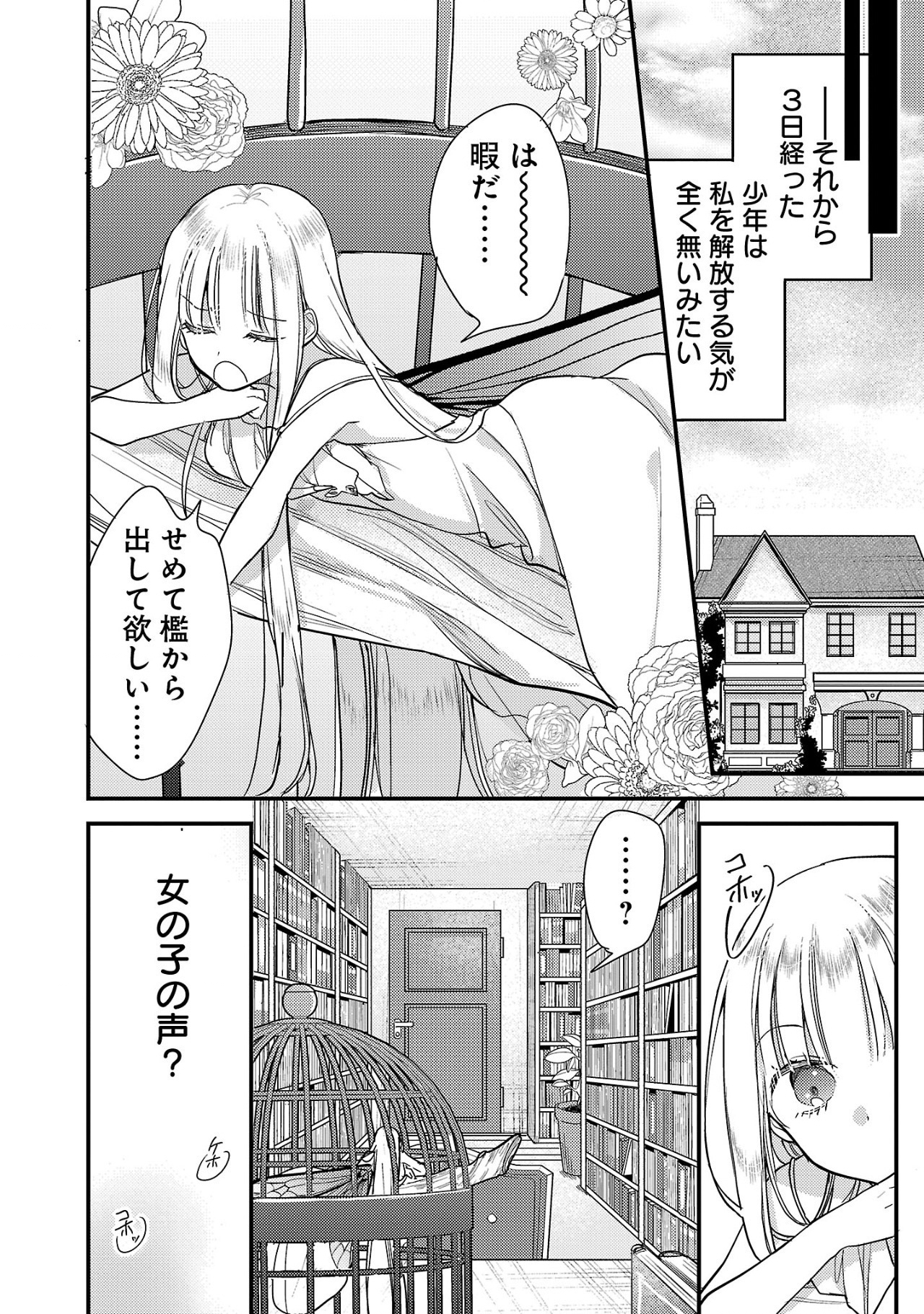 魔王様と砂時計～転生したら妖精さんで将来の魔王に病まれる話～ 第1話 - Page 22