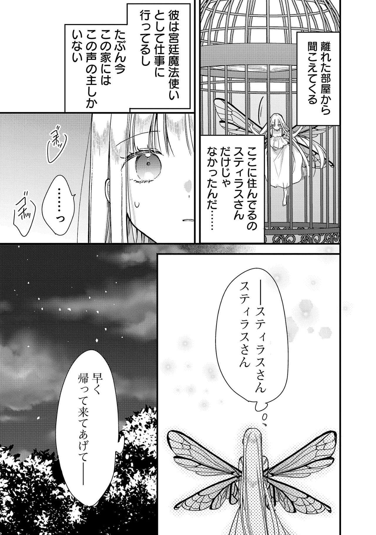 魔王様と砂時計～転生したら妖精さんで将来の魔王に病まれる話～ 第1話 - Page 23