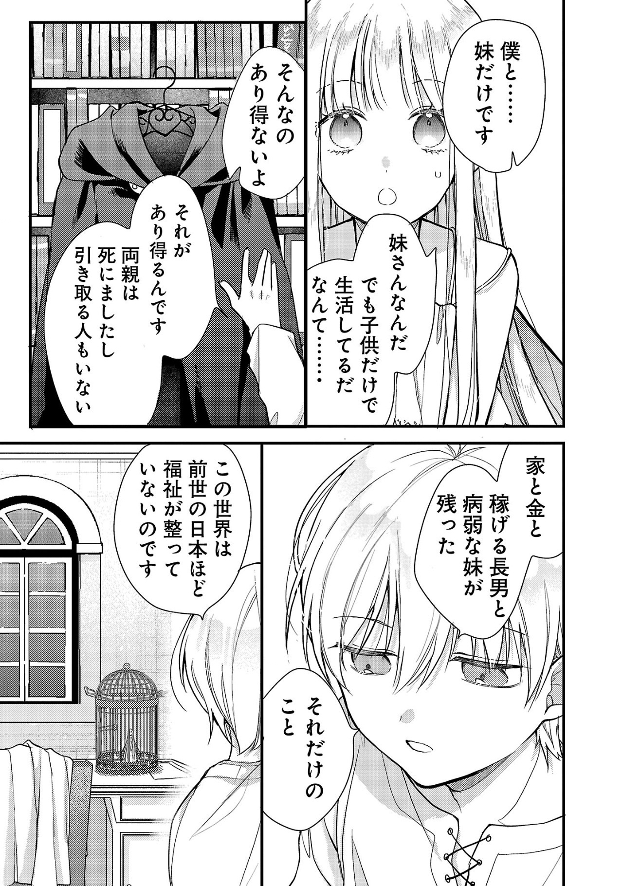 魔王様と砂時計～転生したら妖精さんで将来の魔王に病まれる話～ 第1話 - Page 25