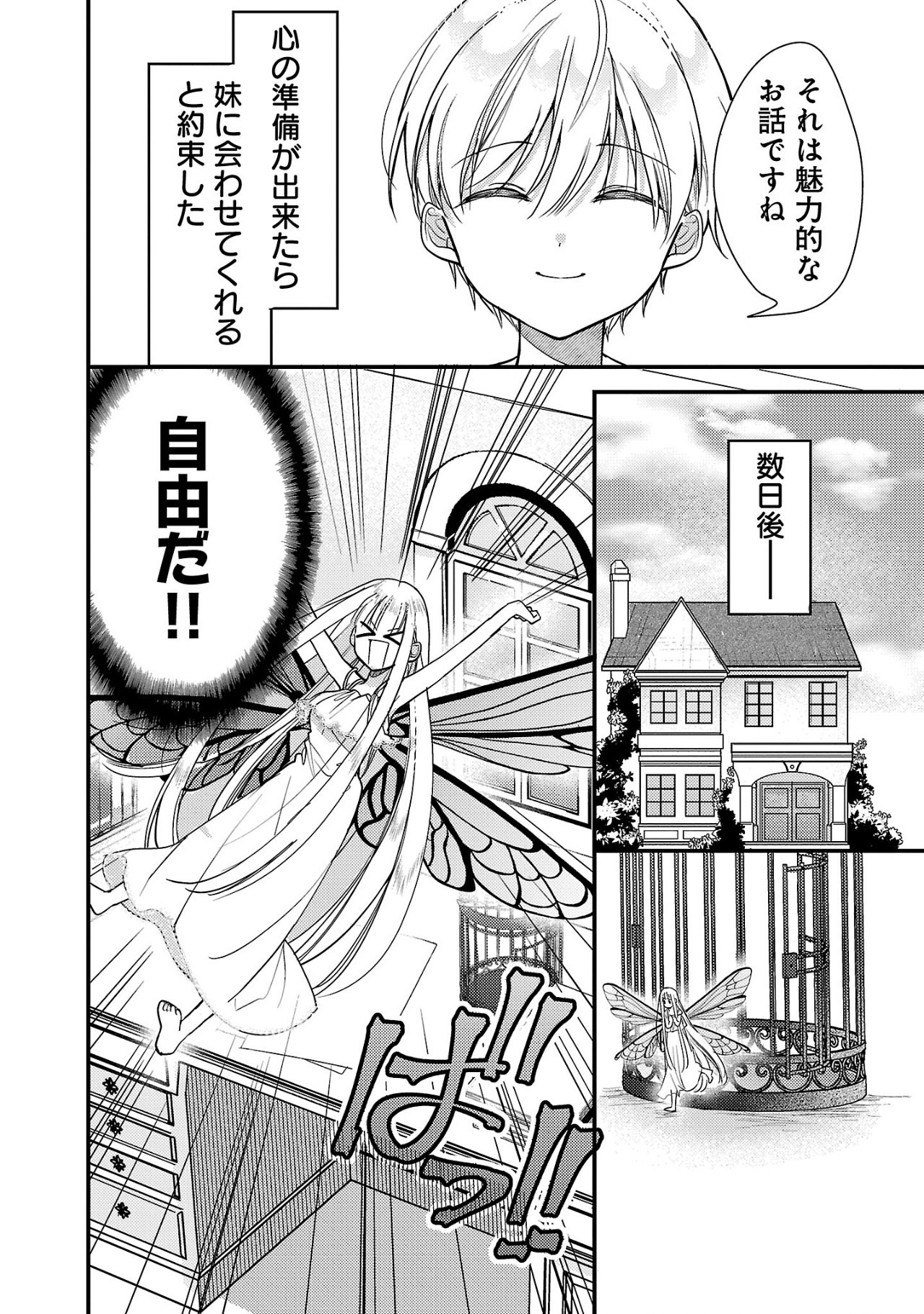 魔王様と砂時計～転生したら妖精さんで将来の魔王に病まれる話～ 第1話 - Page 28