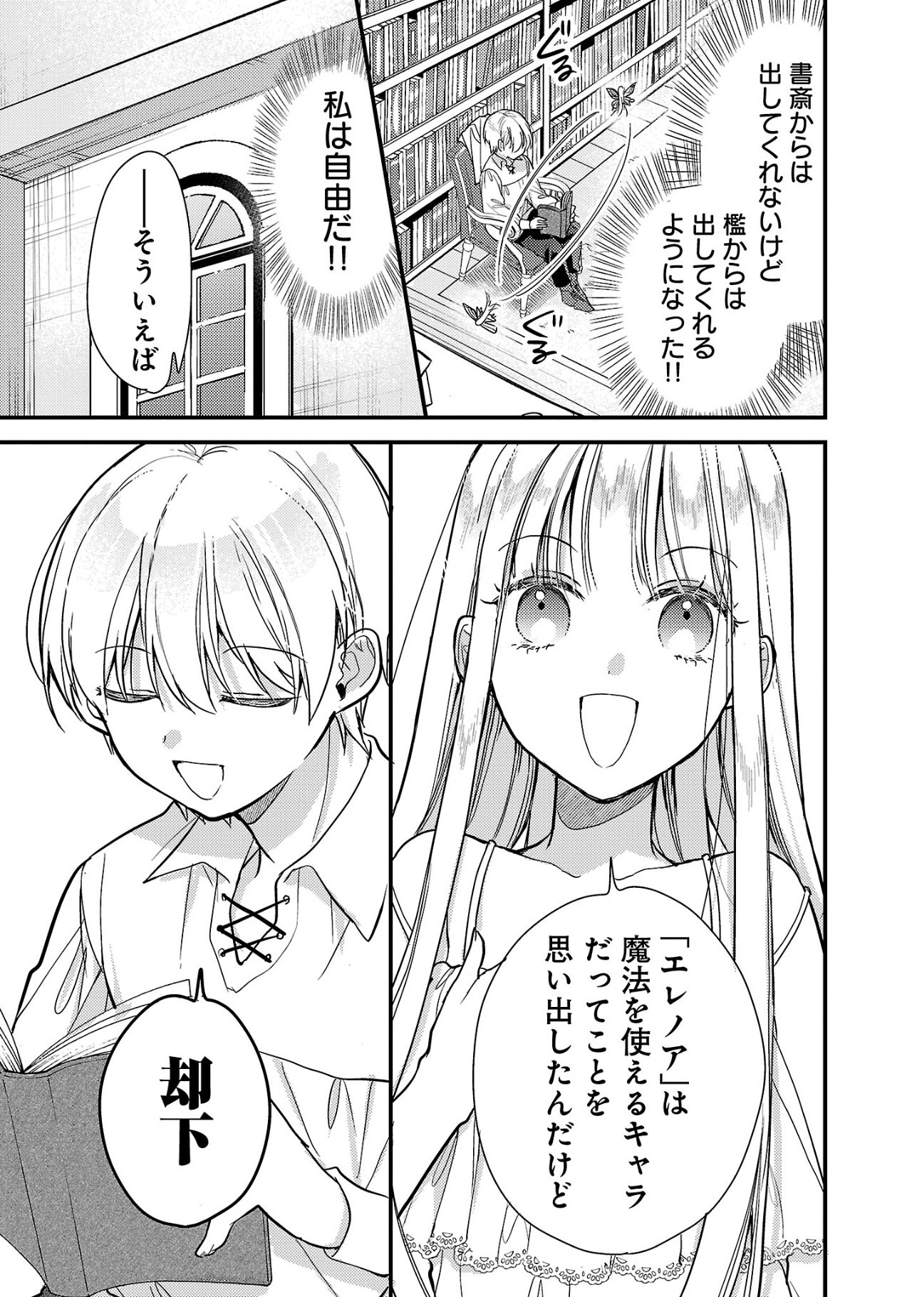 魔王様と砂時計～転生したら妖精さんで将来の魔王に病まれる話～ 第1話 - Page 29