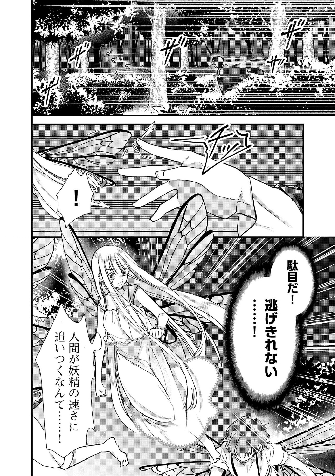 魔王様と砂時計～転生したら妖精さんで将来の魔王に病まれる話～ 第1話 - Page 4