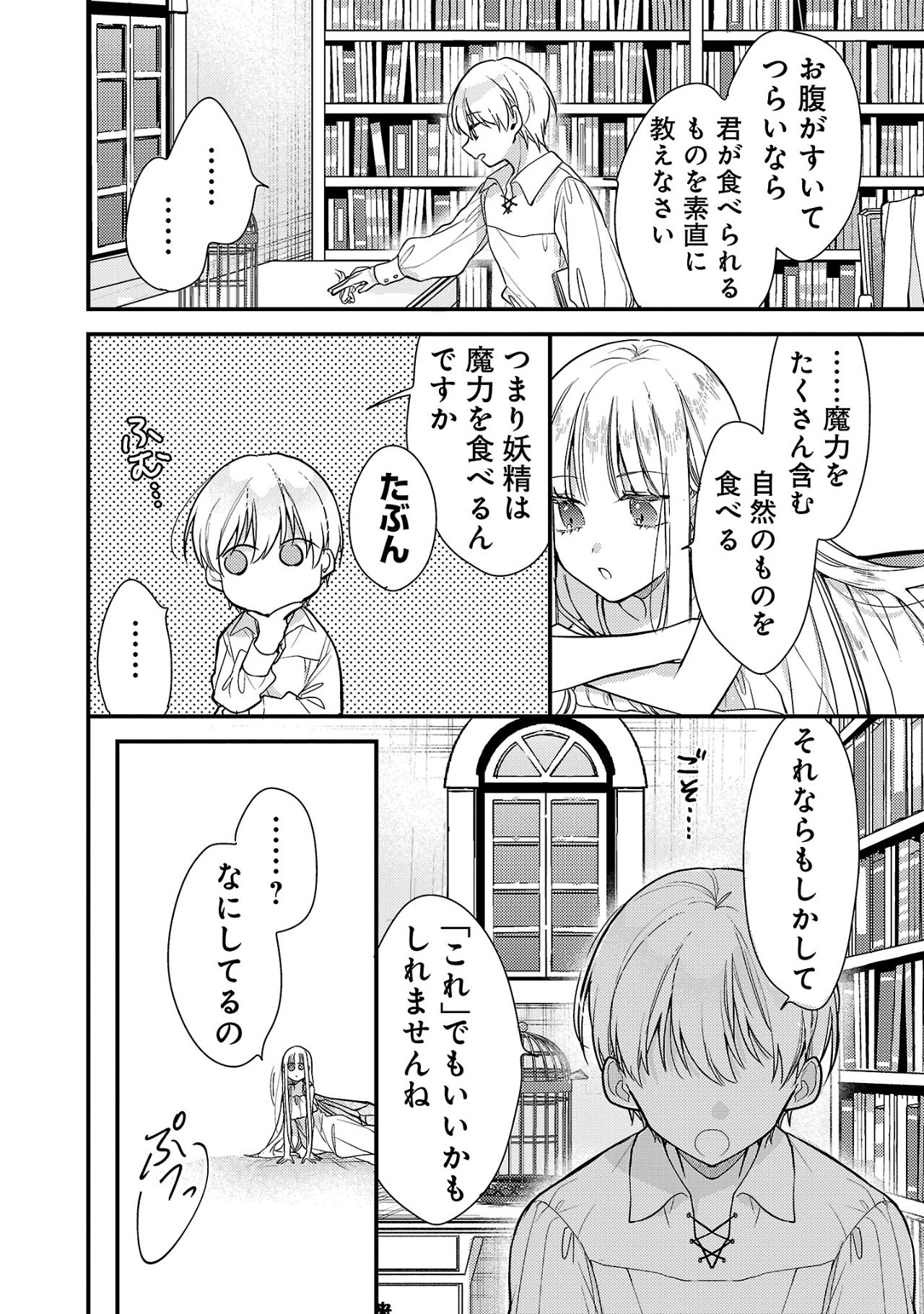 魔王様と砂時計～転生したら妖精さんで将来の魔王に病まれる話～ 第1話 - Page 36