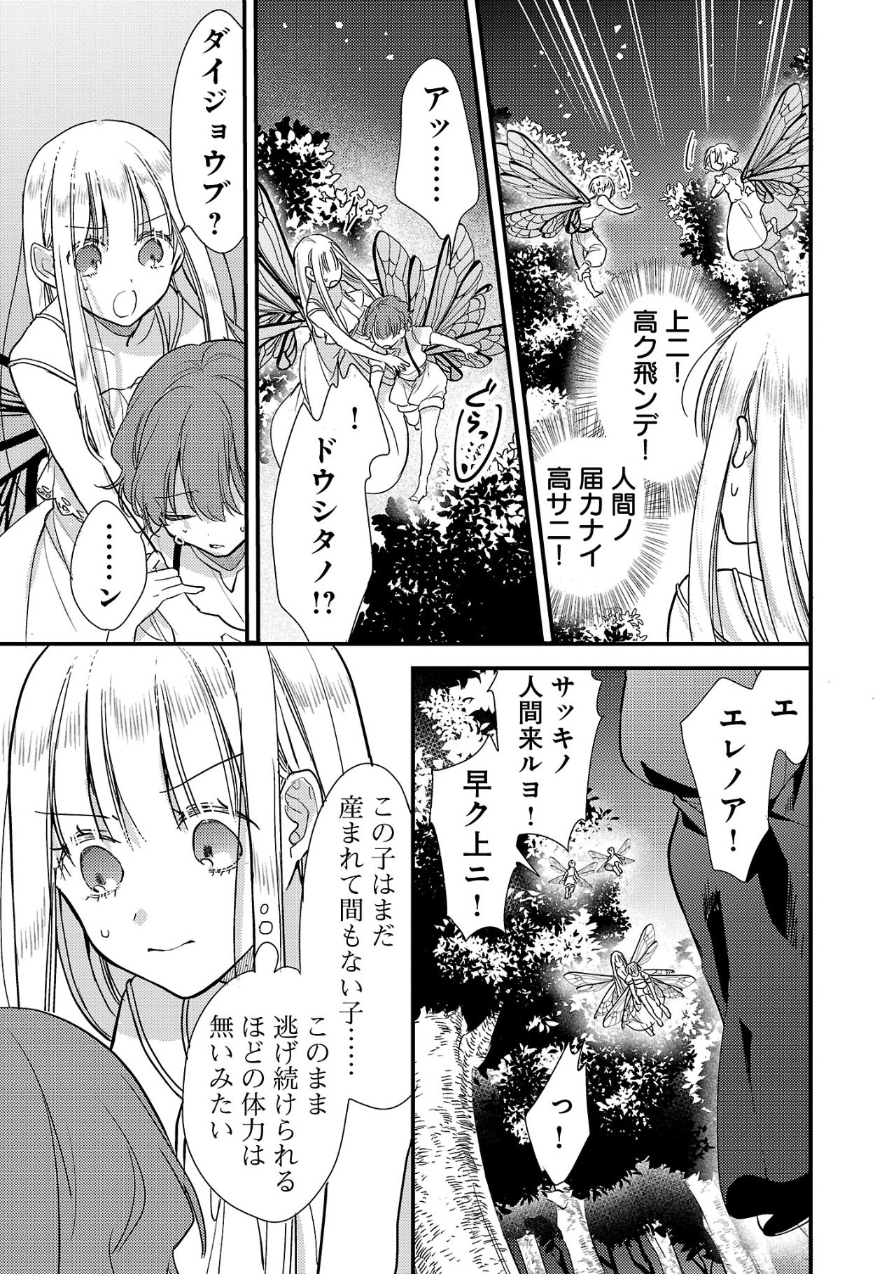 魔王様と砂時計～転生したら妖精さんで将来の魔王に病まれる話～ 第1話 - Page 5