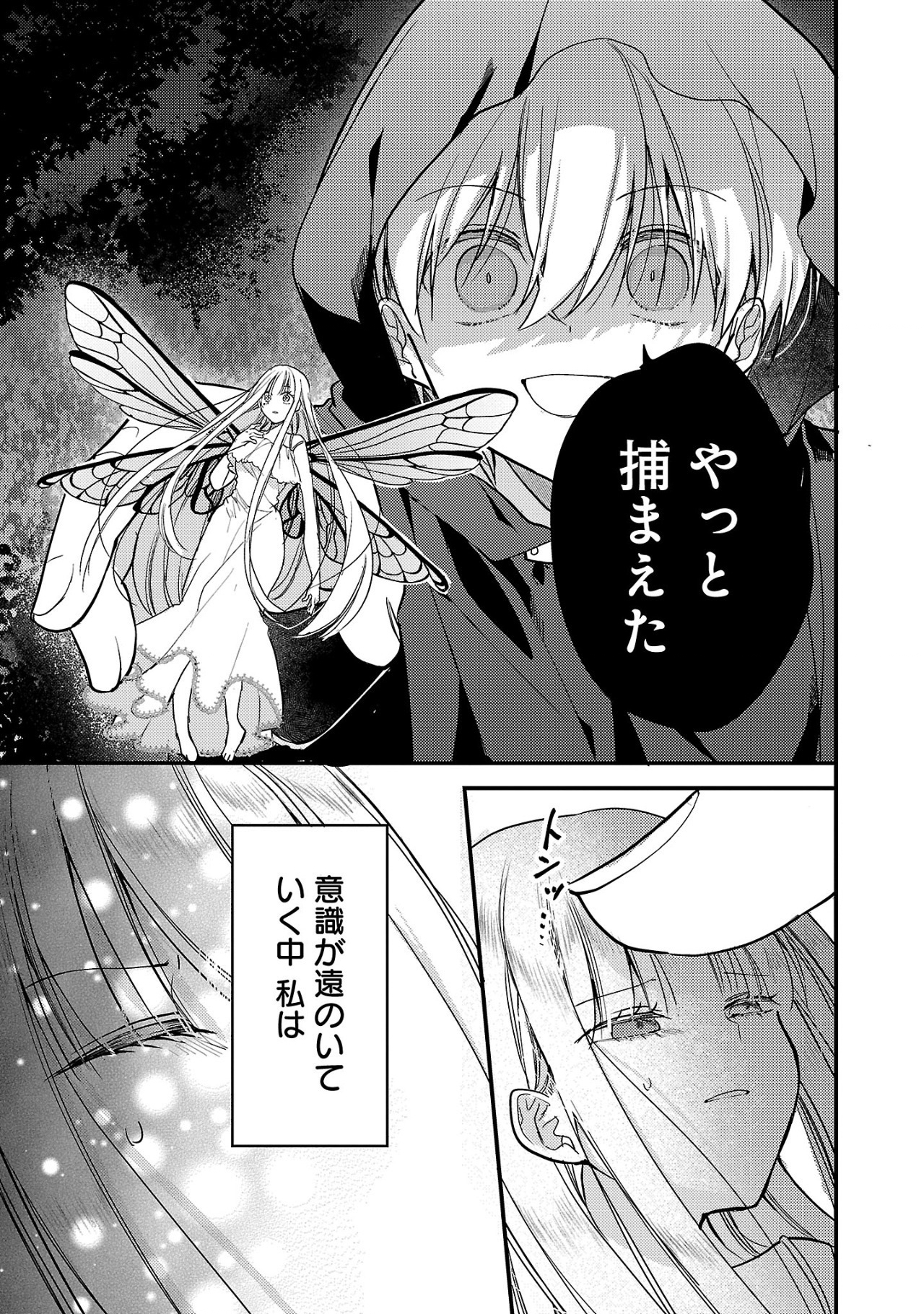 魔王様と砂時計～転生したら妖精さんで将来の魔王に病まれる話～ 第1話 - Page 7