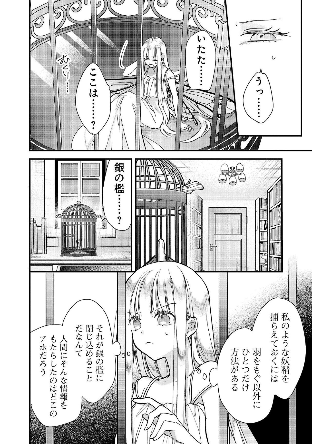 魔王様と砂時計～転生したら妖精さんで将来の魔王に病まれる話～ 第1話 - Page 10