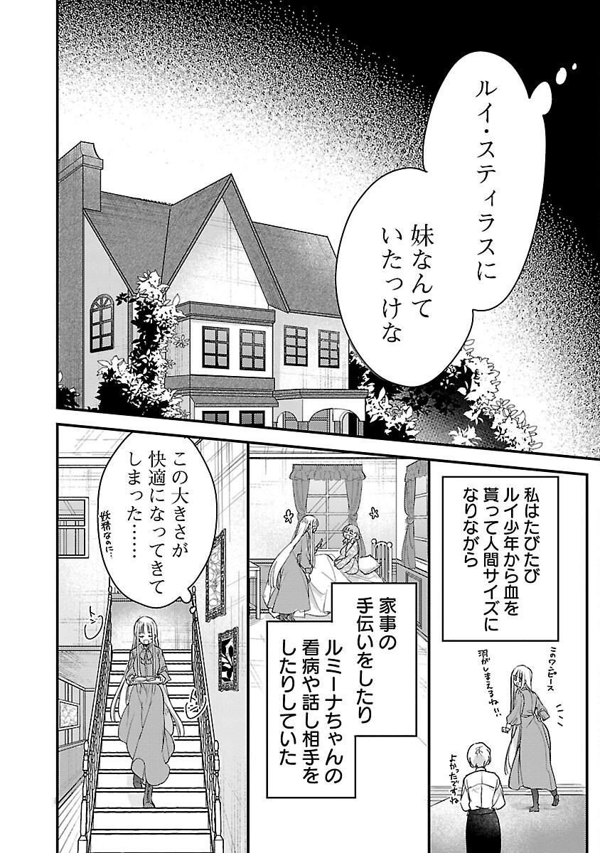 魔王様と砂時計～転生したら妖精さんで将来の魔王に病まれる話～ 第2話 - Page 12