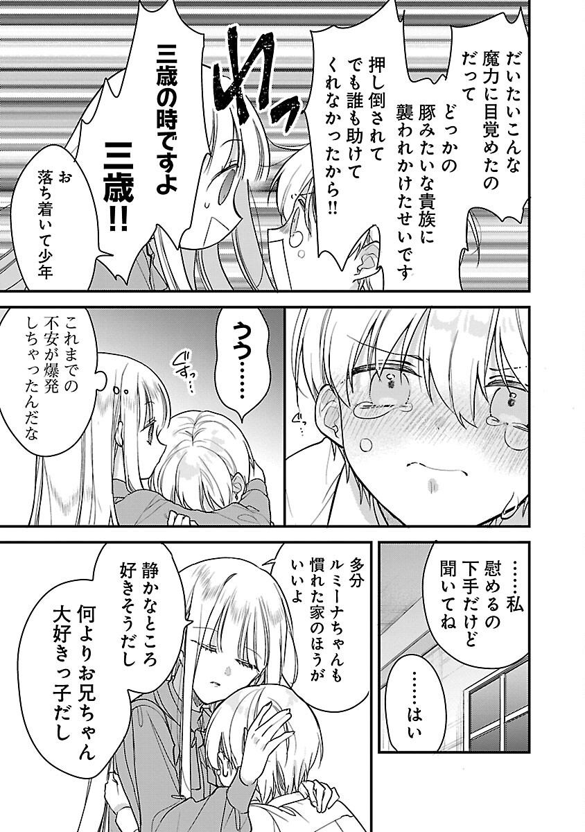 魔王様と砂時計～転生したら妖精さんで将来の魔王に病まれる話～ 第2話 - Page 25