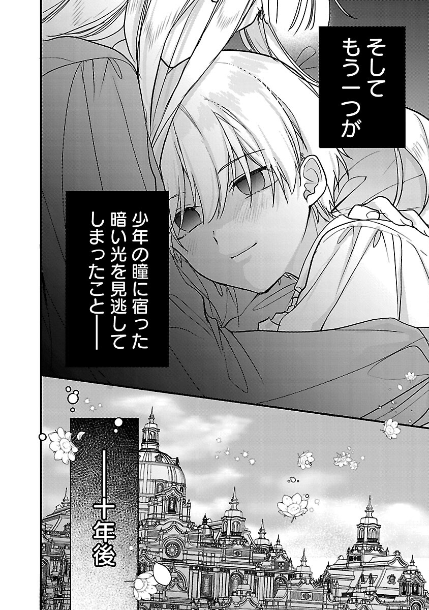 魔王様と砂時計～転生したら妖精さんで将来の魔王に病まれる話～ 第2話 - Page 28