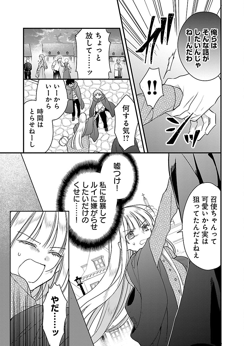 魔王様と砂時計～転生したら妖精さんで将来の魔王に病まれる話～ 第3話 - Page 11