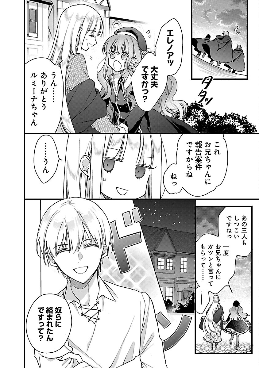 魔王様と砂時計～転生したら妖精さんで将来の魔王に病まれる話～ 第3話 - Page 14