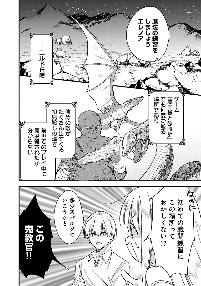 魔王様と砂時計～転生したら妖精さんで将来の魔王に病まれる話～ 第3話 - Page 16