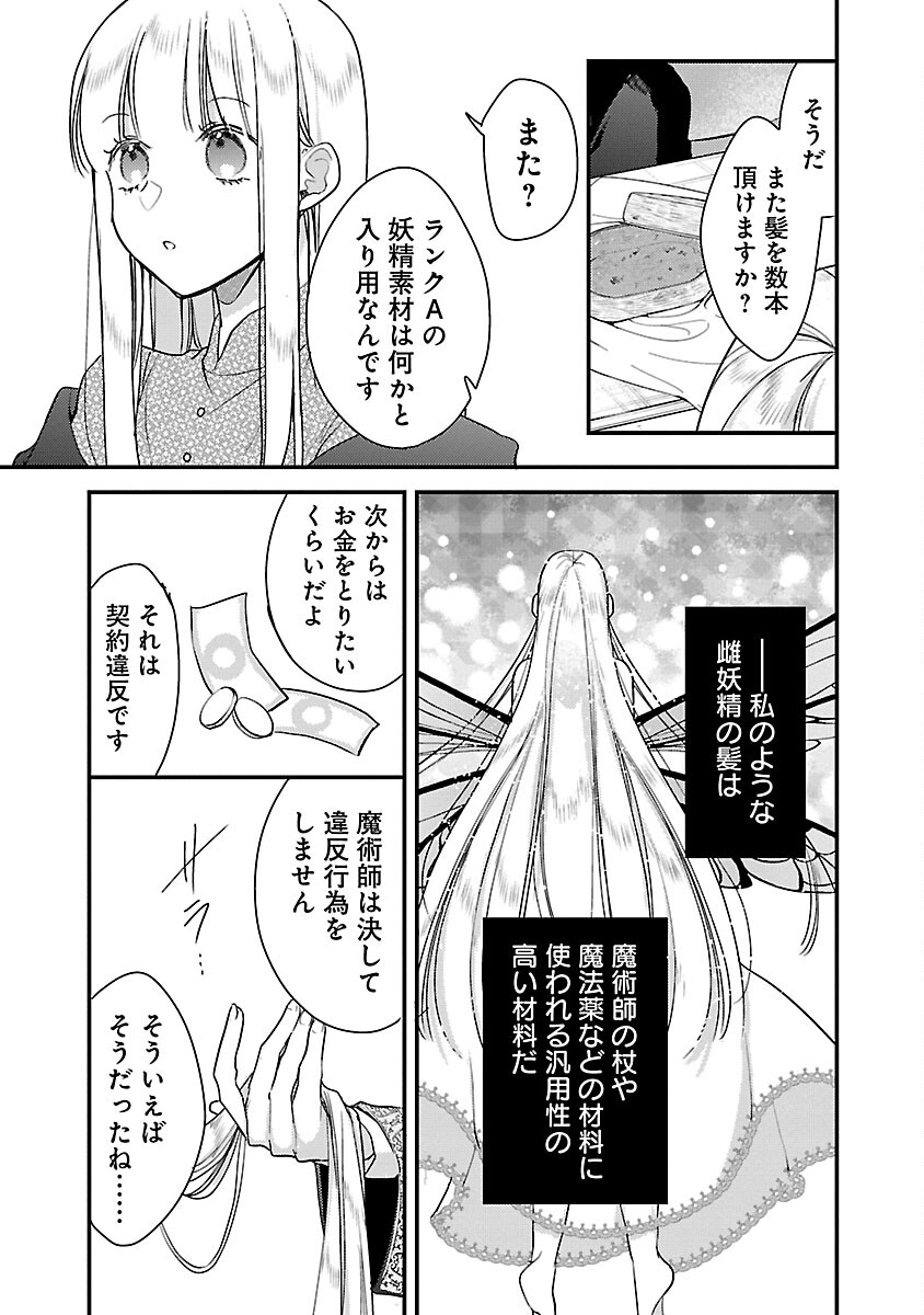 魔王様と砂時計～転生したら妖精さんで将来の魔王に病まれる話～ 第3話 - Page 5