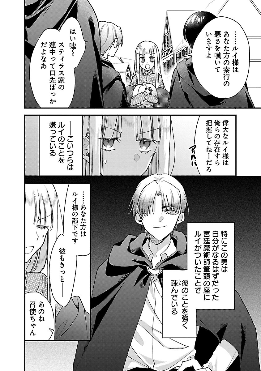 魔王様と砂時計～転生したら妖精さんで将来の魔王に病まれる話～ 第3話 - Page 10