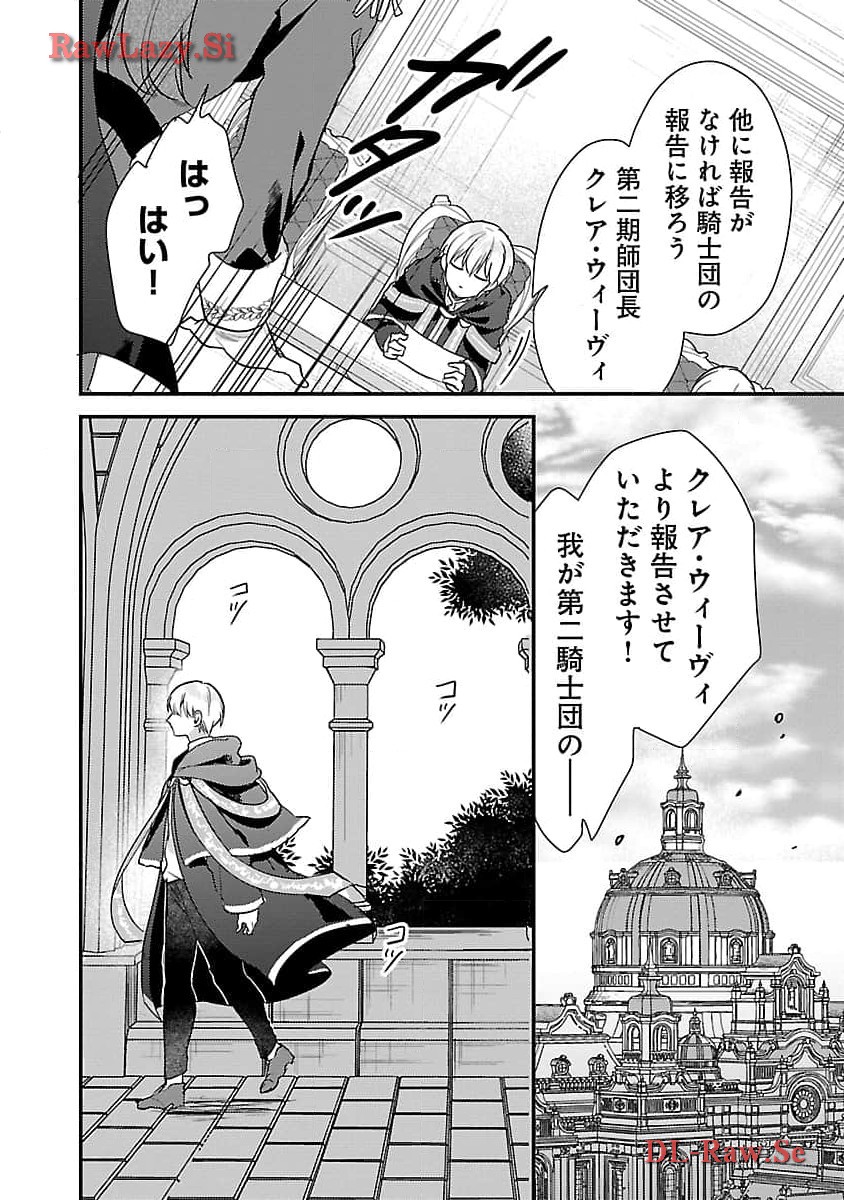 魔王様と砂時計～転生したら妖精さんで将来の魔王に病まれる話～ 第4話 - Page 12