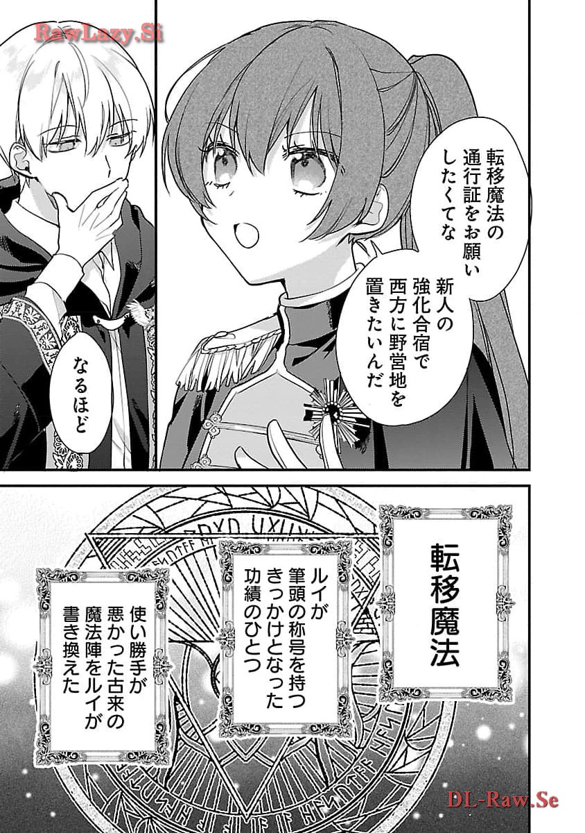 魔王様と砂時計～転生したら妖精さんで将来の魔王に病まれる話～ 第4話 - Page 15