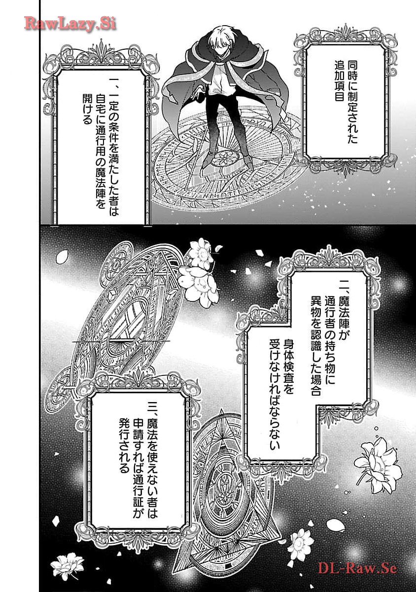 魔王様と砂時計～転生したら妖精さんで将来の魔王に病まれる話～ 第4話 - Page 16