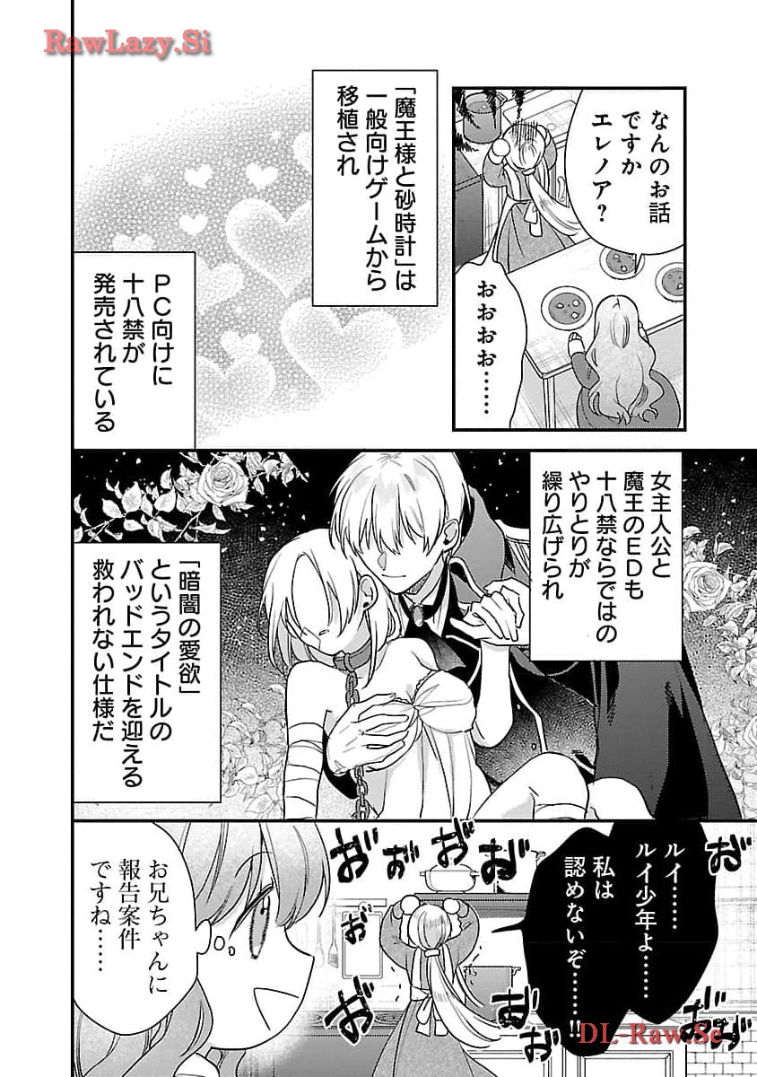 魔王様と砂時計～転生したら妖精さんで将来の魔王に病まれる話～ 第4話 - Page 20