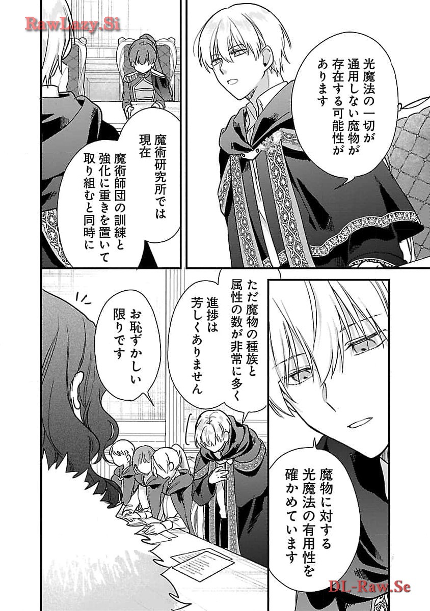 魔王様と砂時計～転生したら妖精さんで将来の魔王に病まれる話～ 第4話 - Page 10