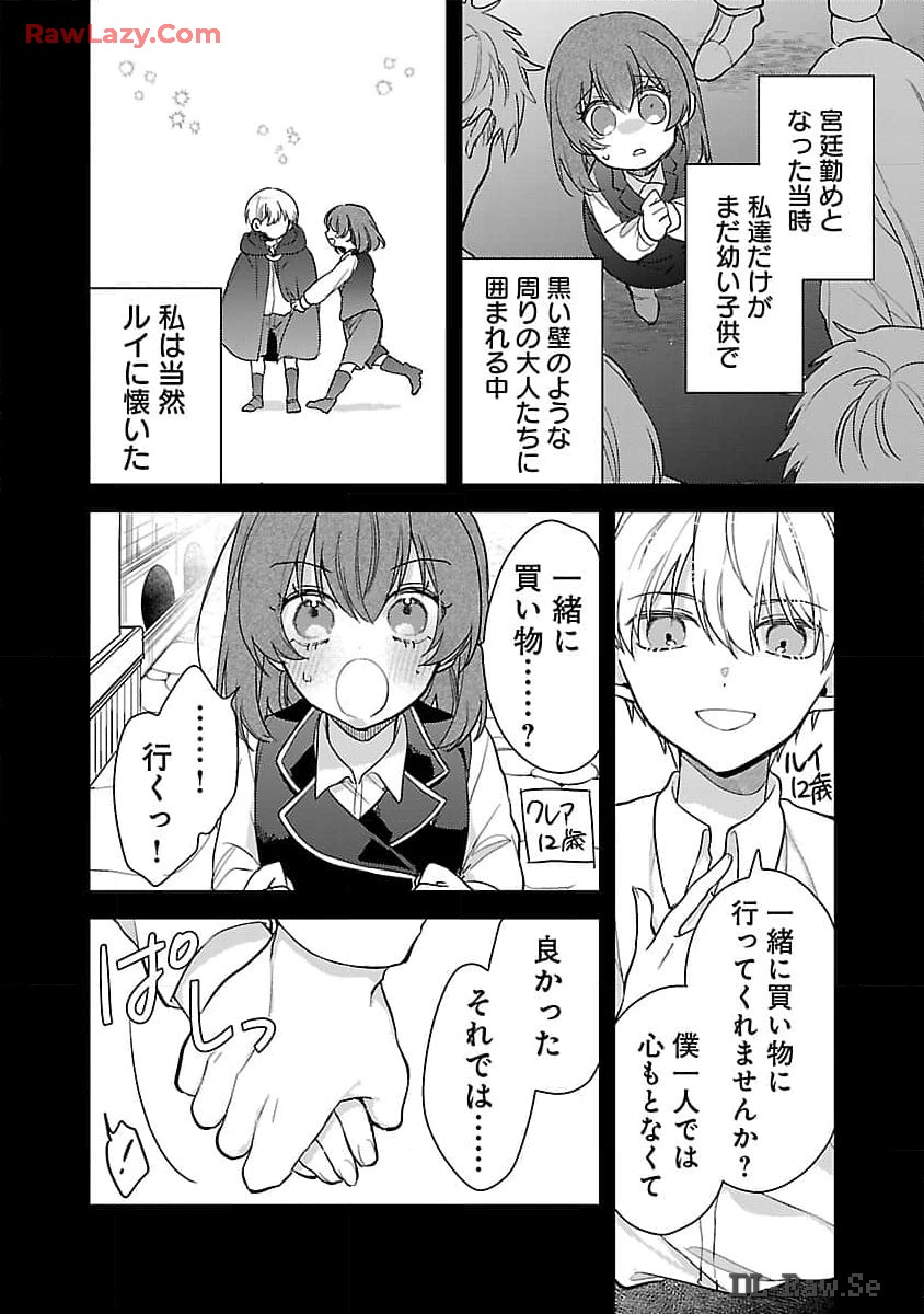 魔王様と砂時計～転生したら妖精さんで将来の魔王に病まれる話～ 第5話 - Page 16