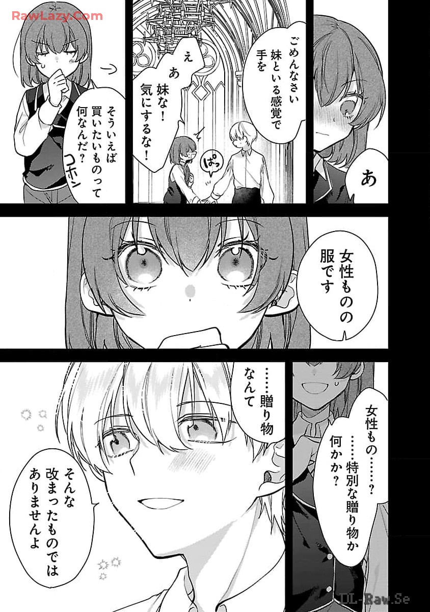 魔王様と砂時計～転生したら妖精さんで将来の魔王に病まれる話～ 第5話 - Page 17