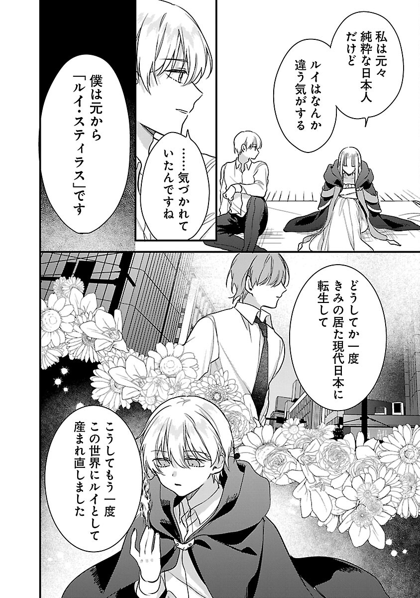 魔王様と砂時計～転生したら妖精さんで将来の魔王に病まれる話～ 第7話 - Page 14