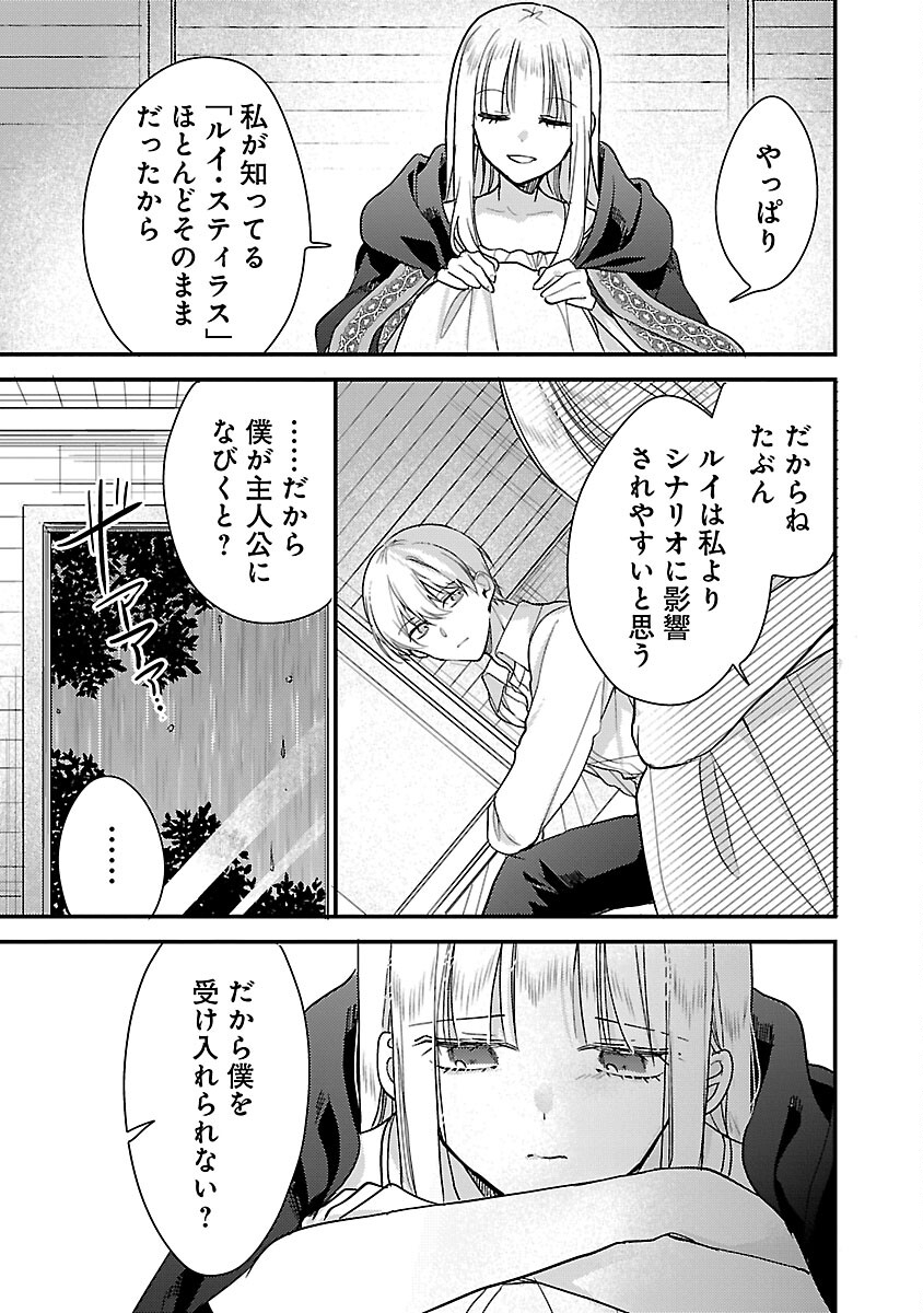 魔王様と砂時計～転生したら妖精さんで将来の魔王に病まれる話～ 第7話 - Page 15