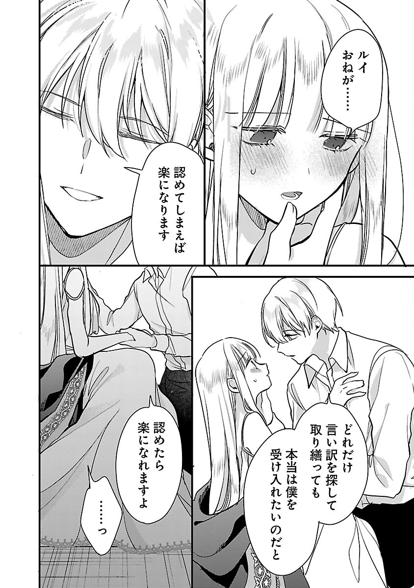 魔王様と砂時計～転生したら妖精さんで将来の魔王に病まれる話～ 第7話 - Page 18