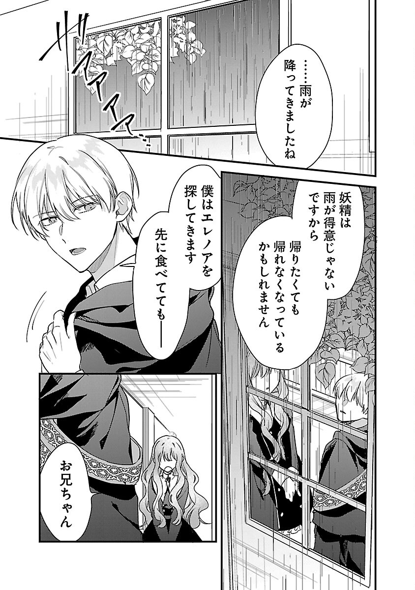 魔王様と砂時計～転生したら妖精さんで将来の魔王に病まれる話～ 第7話 - Page 3