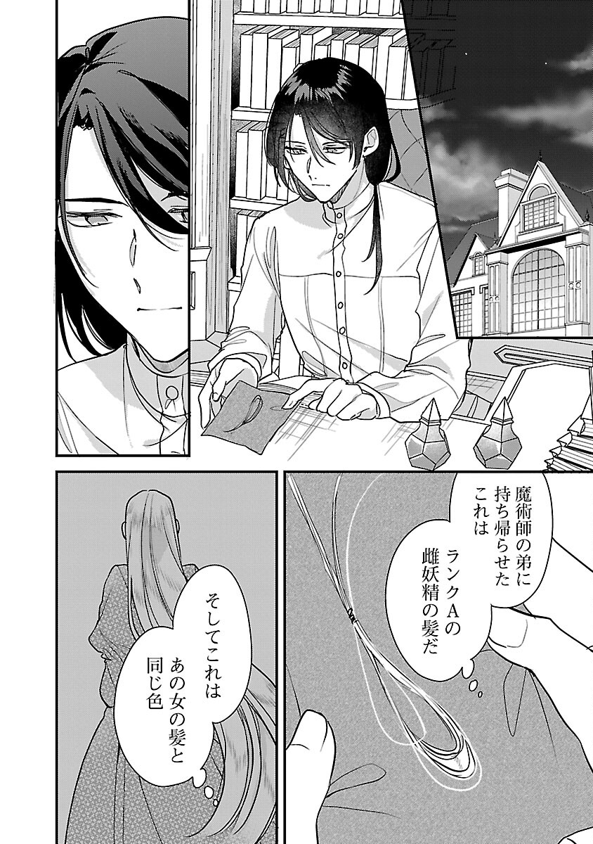 魔王様と砂時計～転生したら妖精さんで将来の魔王に病まれる話～ 第7話 - Page 22