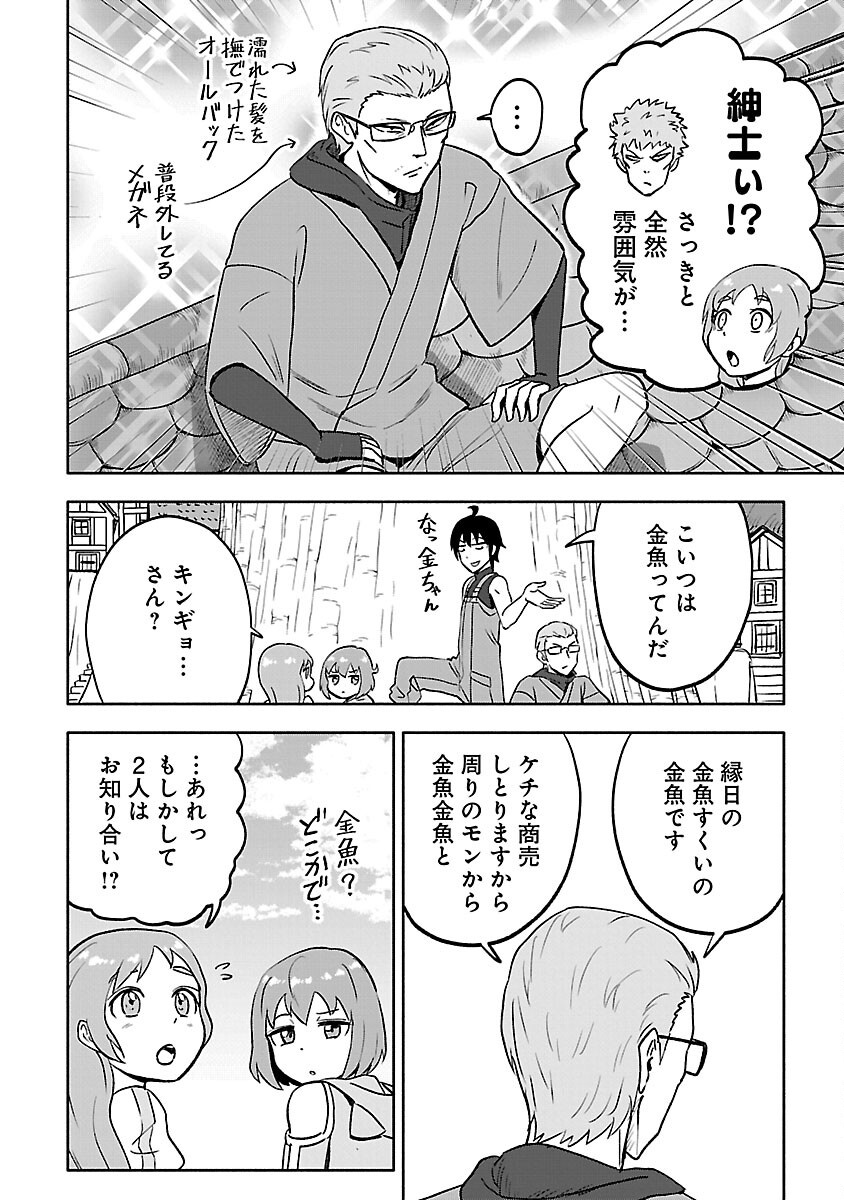 ガンズギルズオンライン 第11話 - Page 16