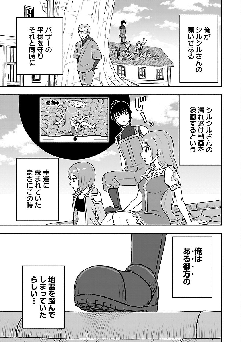 ガンズギルズオンライン 第11話 - Page 19