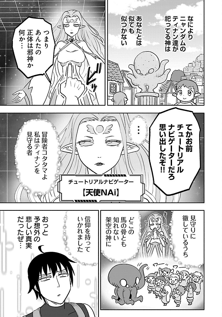 ガンズギルズオンライン 第11話 - Page 25