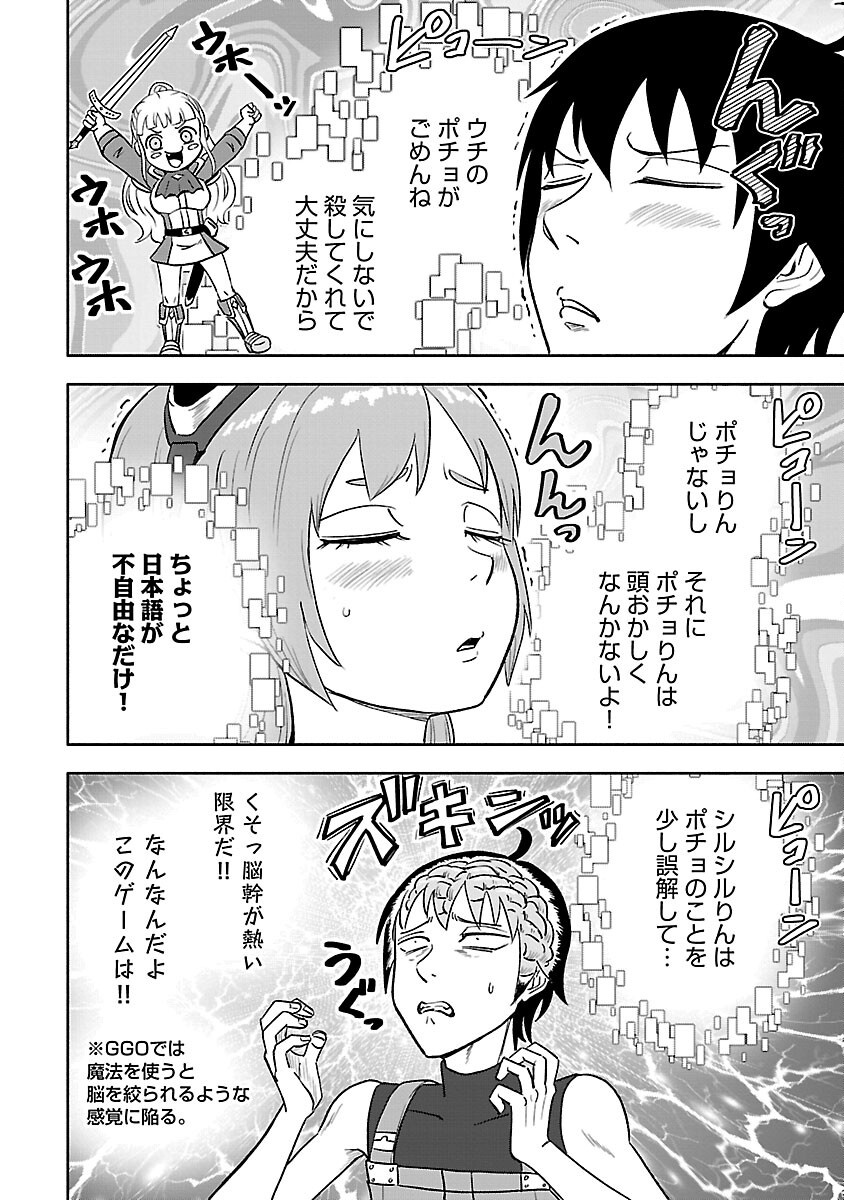 ガンズギルズオンライン 第11話 - Page 4