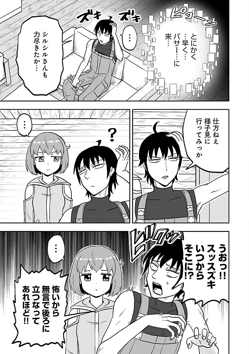 ガンズギルズオンライン 第11話 - Page 5