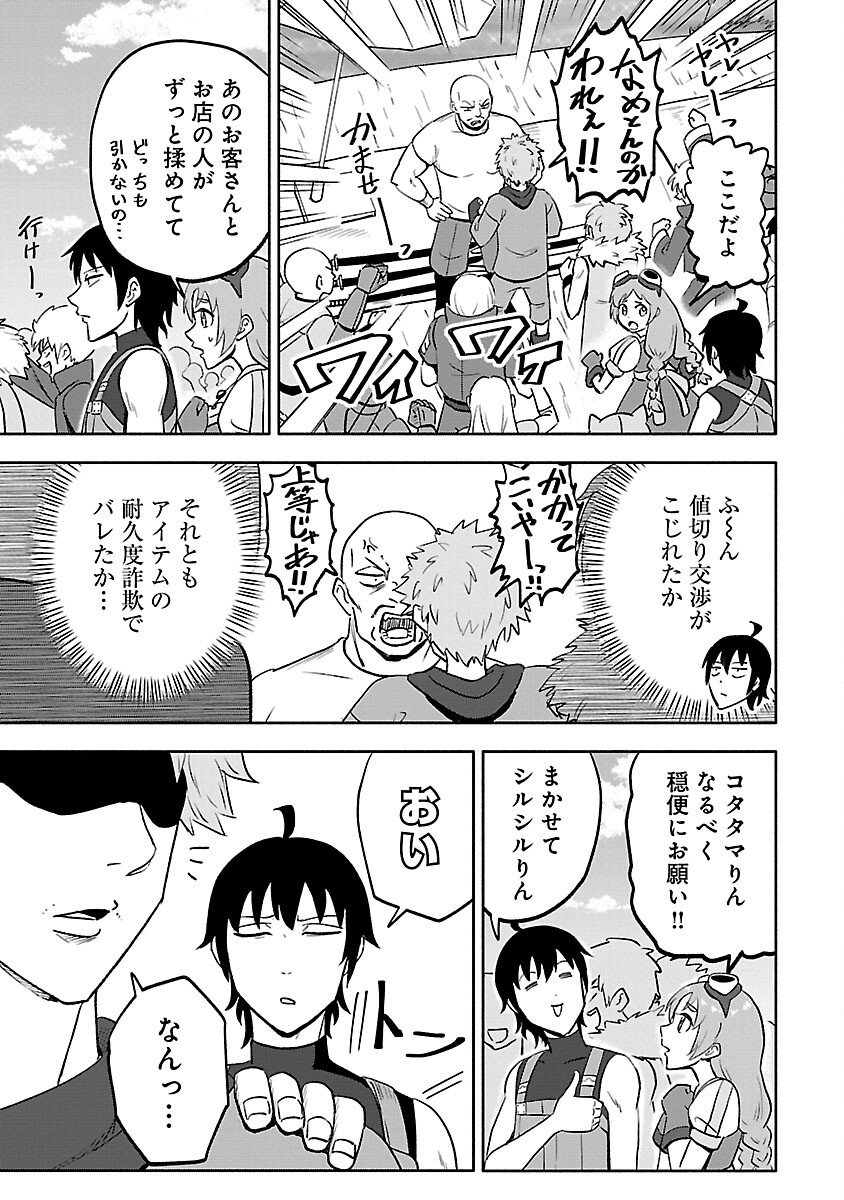 ガンズギルズオンライン 第11話 - Page 9