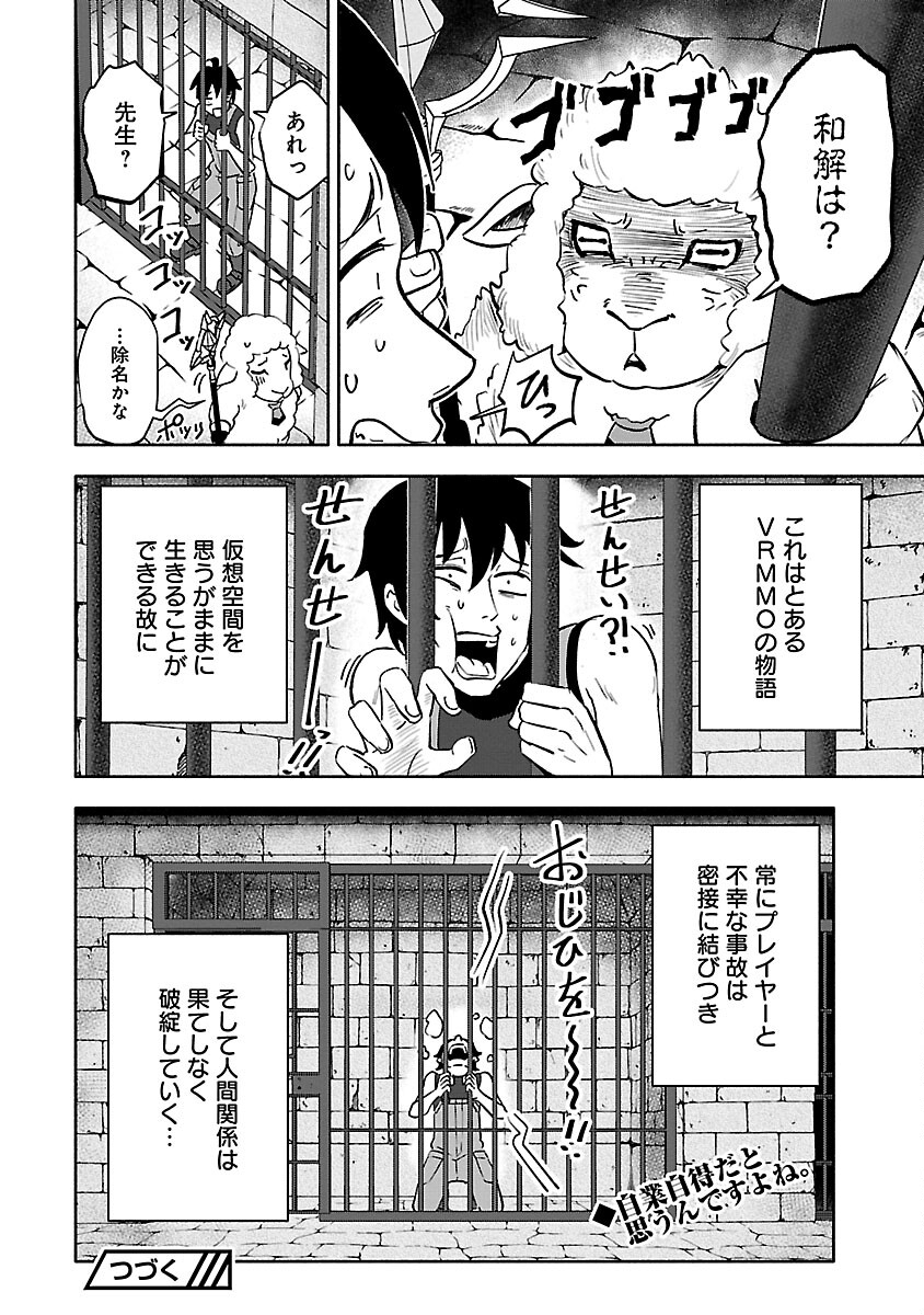 ガンズギルズオンライン 第2話 - Page 26