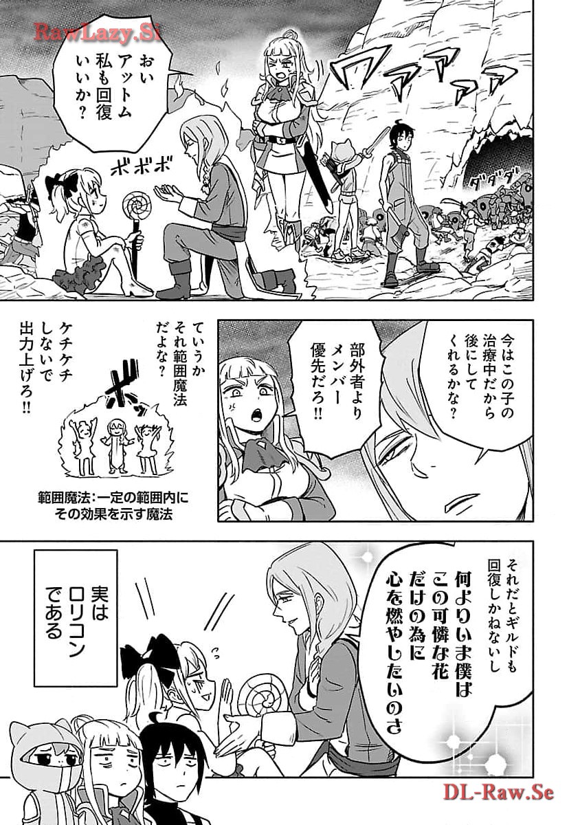ガンズギルズオンライン 第4話 - Page 10