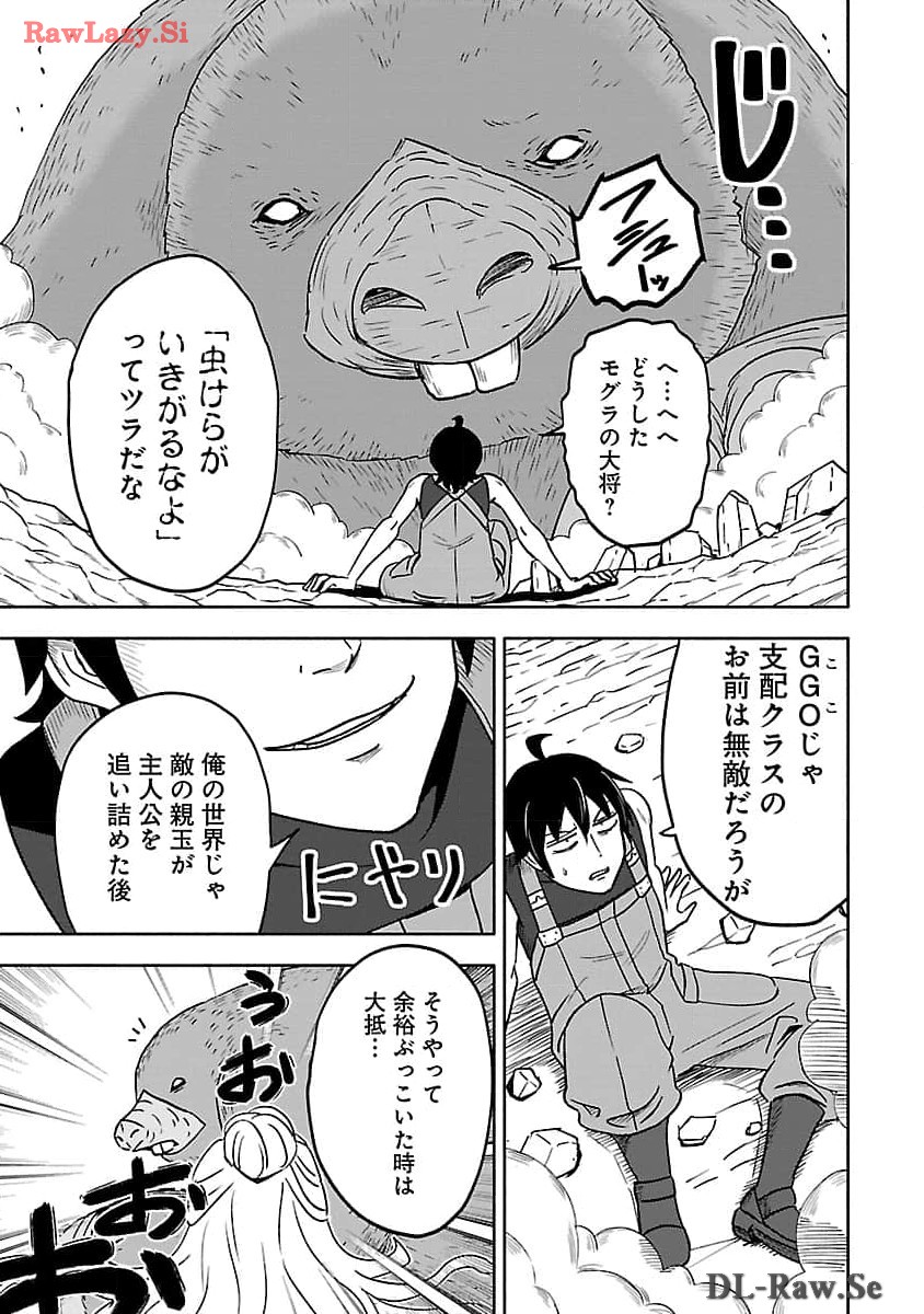 ガンズギルズオンライン 第5話 - Page 18