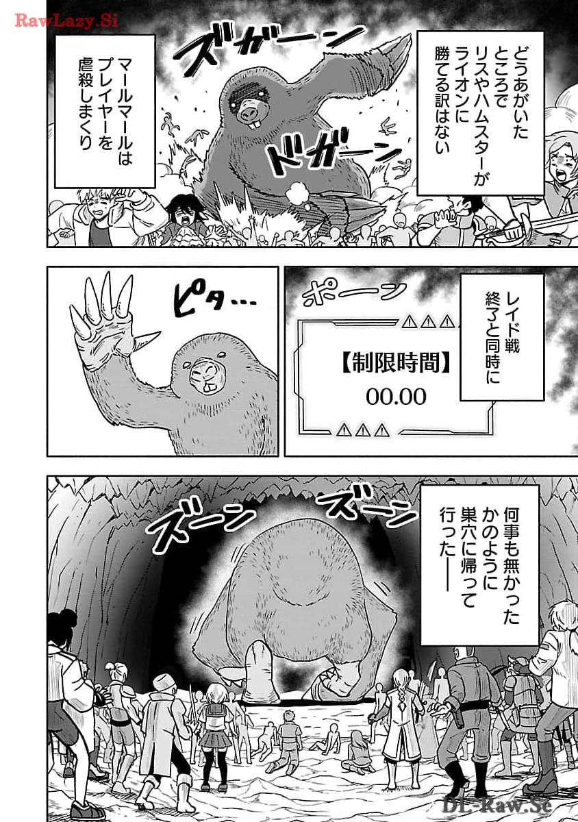 ガンズギルズオンライン 第5話 - Page 25