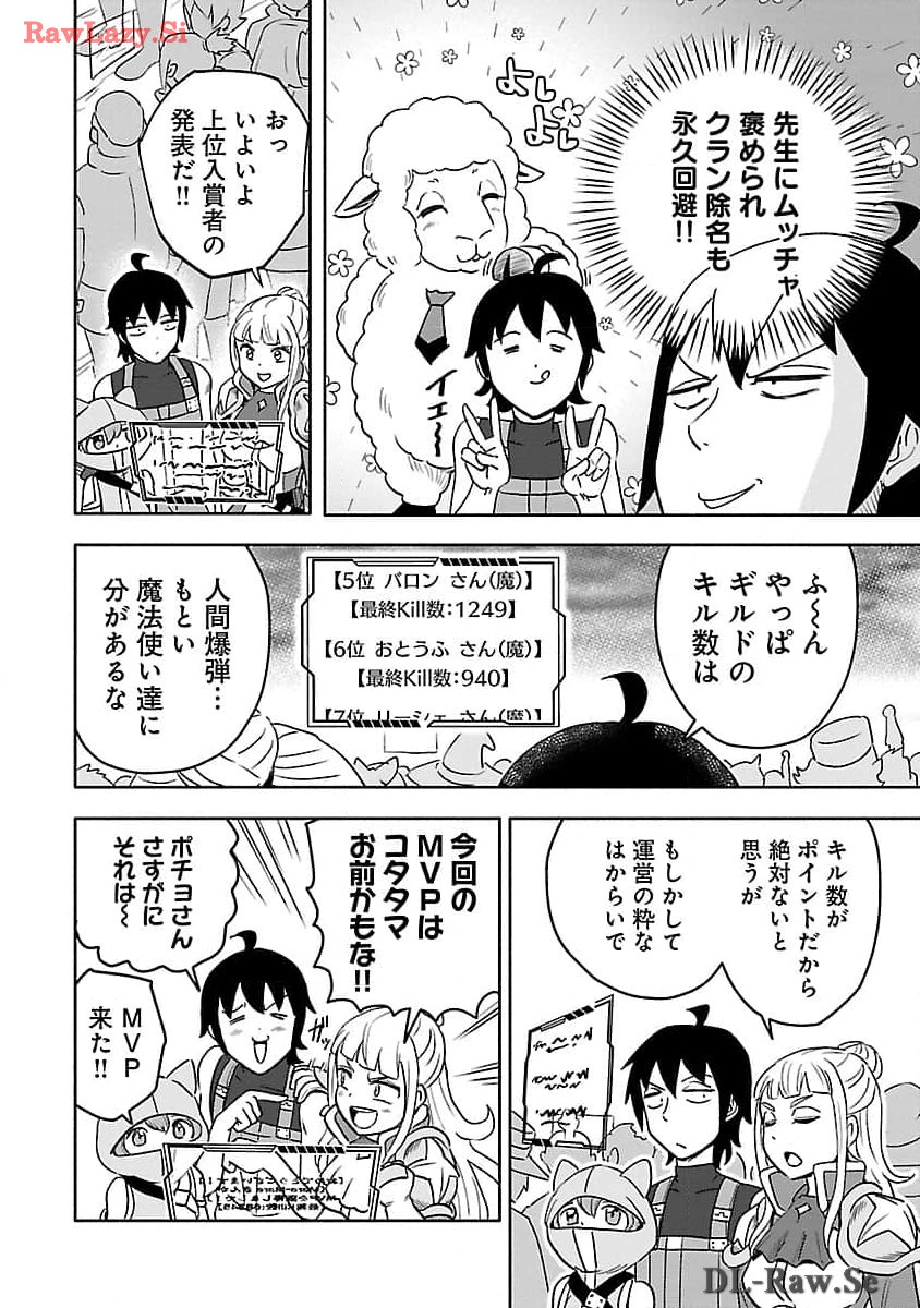 ガンズギルズオンライン 第5話 - Page 27