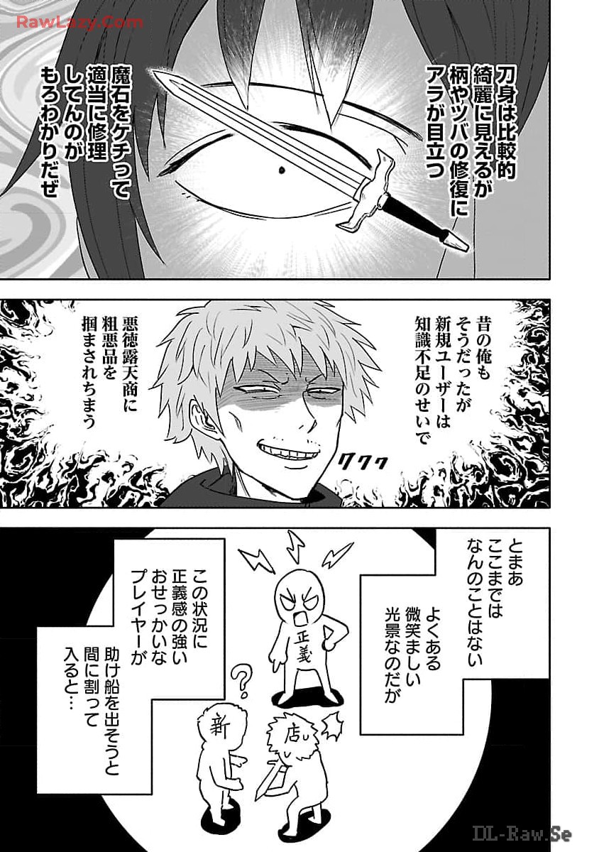 ガンズギルズオンライン 第6話 - Page 11