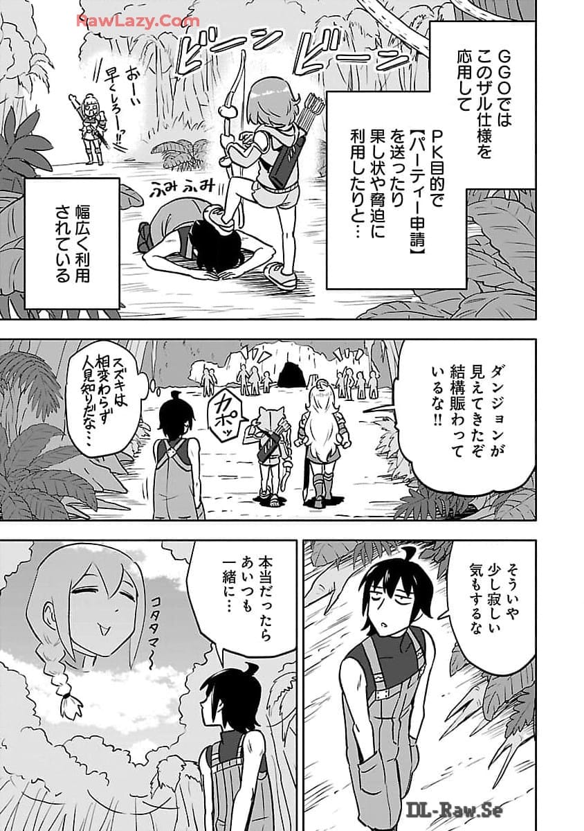 ガンズギルズオンライン 第7話 - Page 12