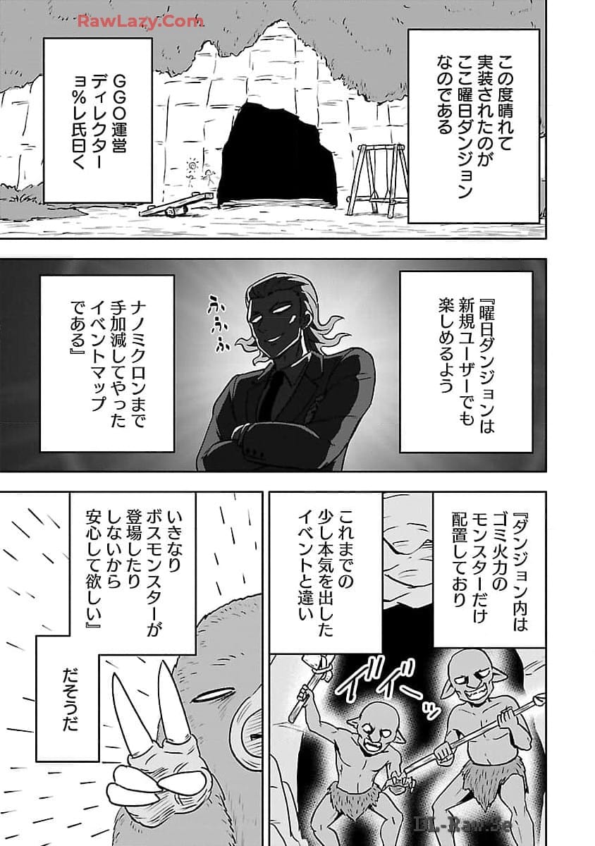 ガンズギルズオンライン 第7話 - Page 18